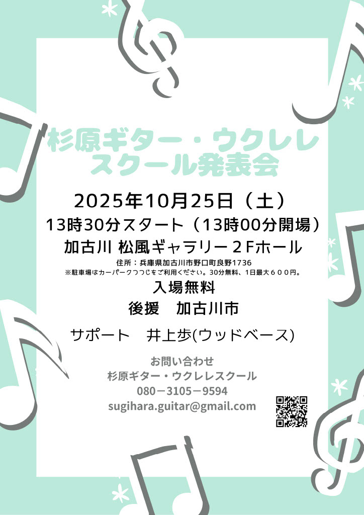 2025年発表会開催のお知らせ